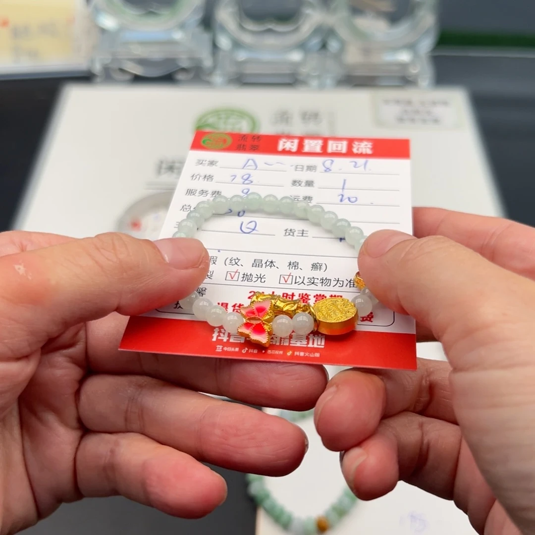 手链翡翠合金A**姐12345678