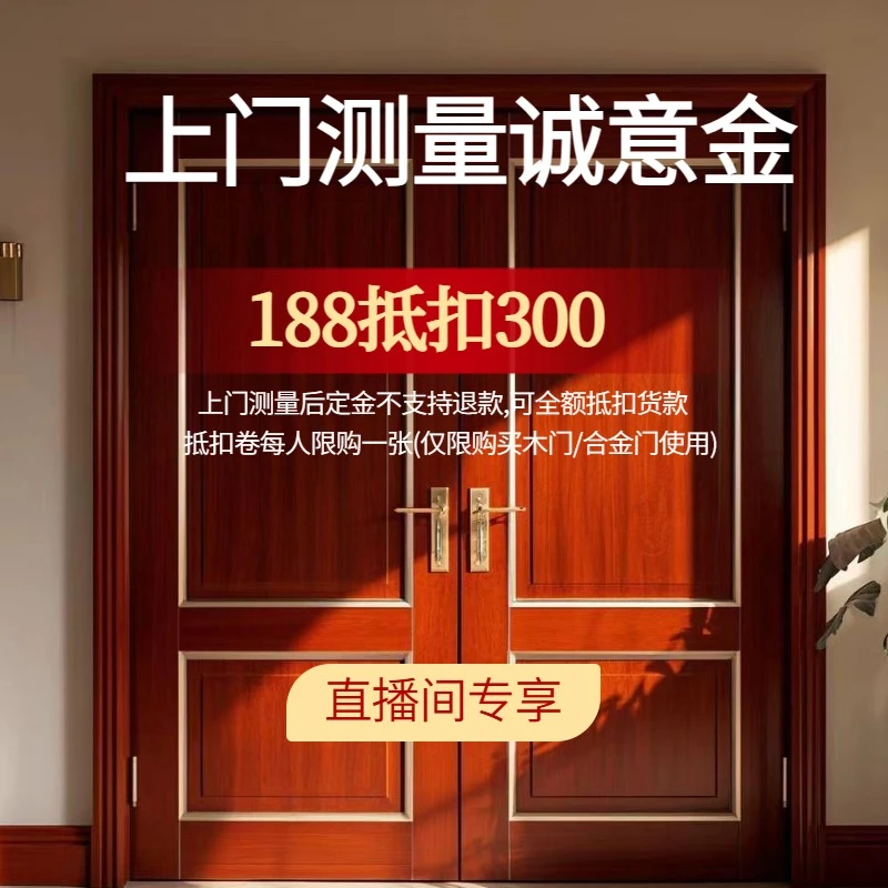 [直播间专属]木门定制尾款
