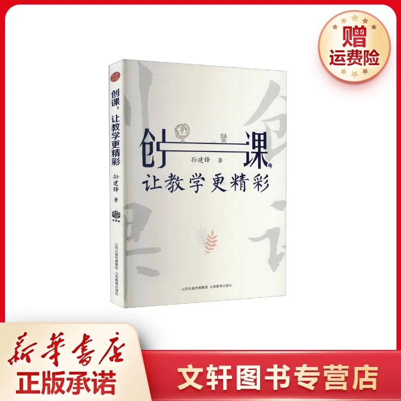 创课,让教学更精彩 教学方法及理论
