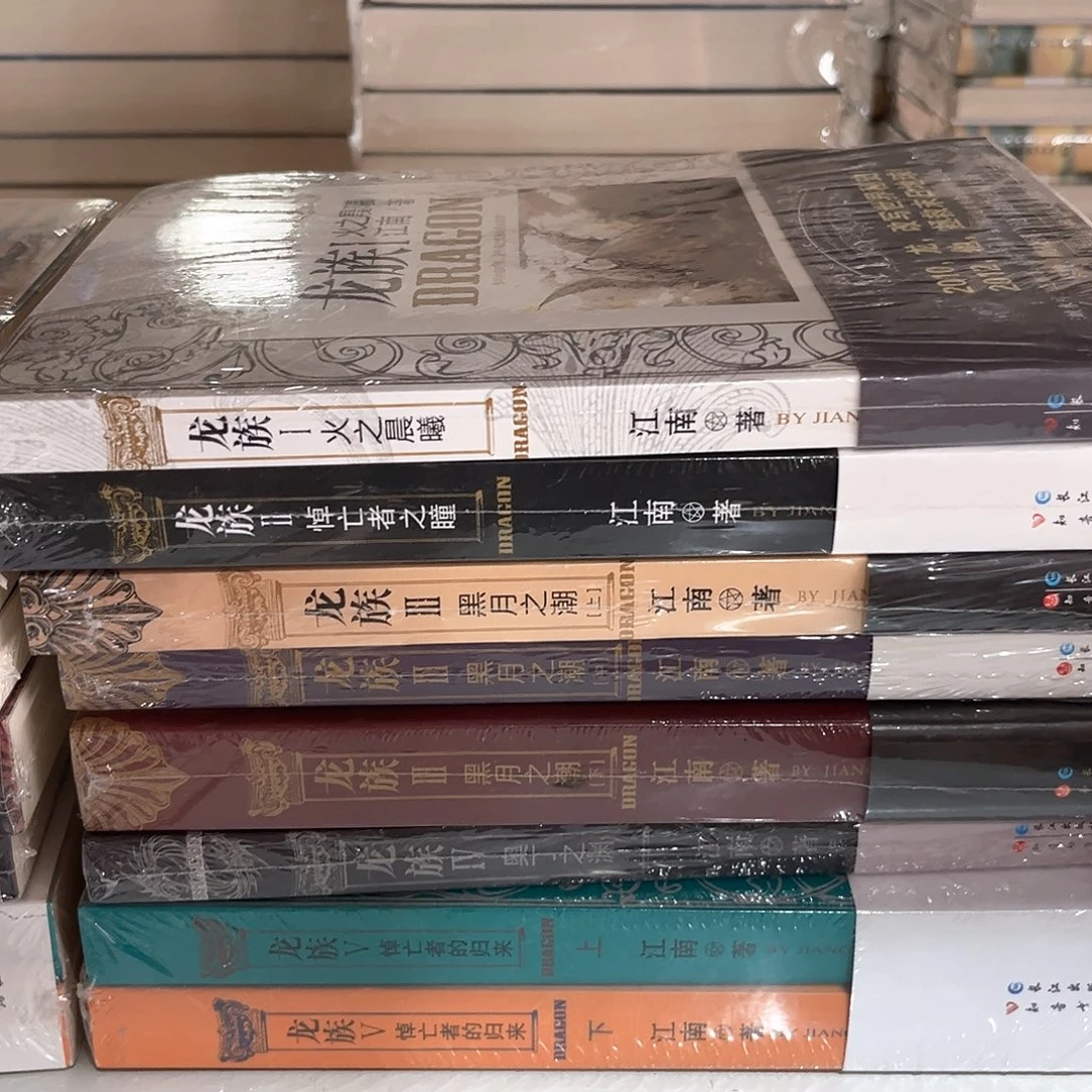 龙族老版本新书全套福利