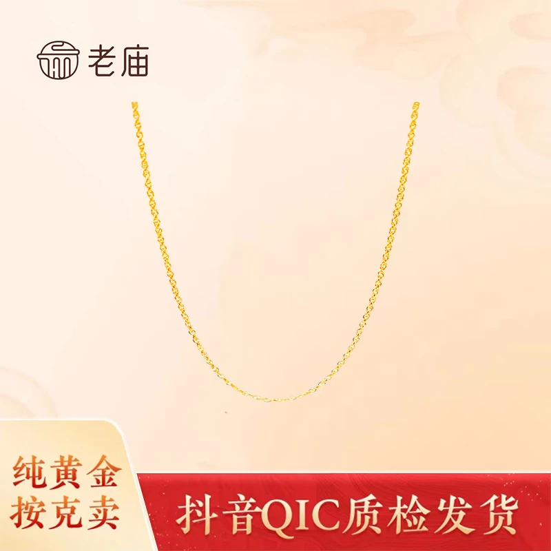 老庙黄金水波纹足金大气时尚百搭小黄金项链2025年火爆款网红款
