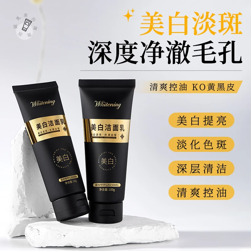 梵露诗美白洗面奶两支