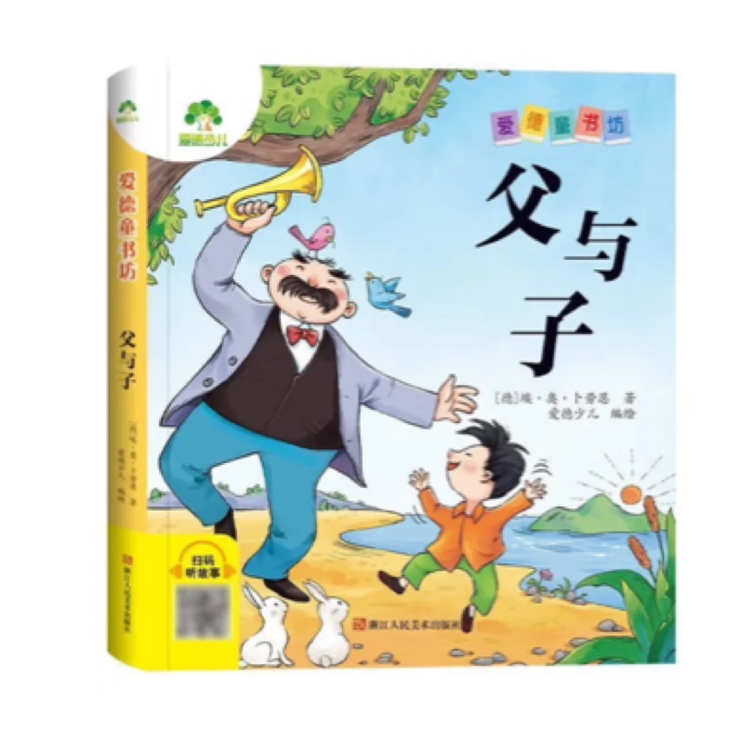爱德华书坊 的父与子 中国寓言故事(送笔袋一个)