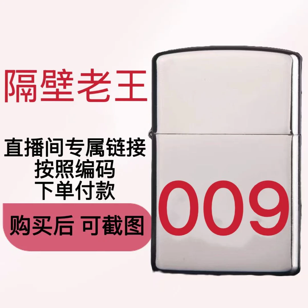 【隔壁老王】直播间打火机专属放漏编码链接009