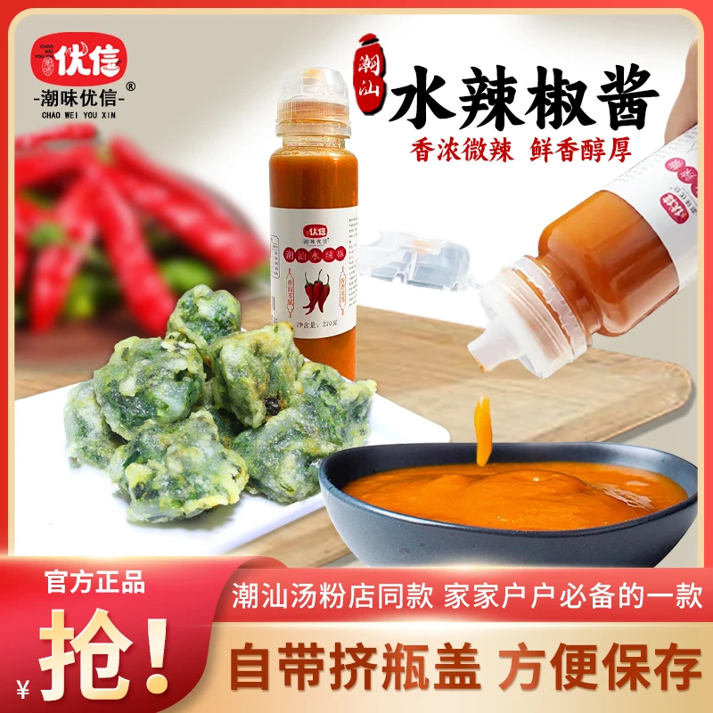 潮味优信【潮汕水辣椒】潮汕特产水辣椒辣椒酱实体同款火锅蘸酱拌酱