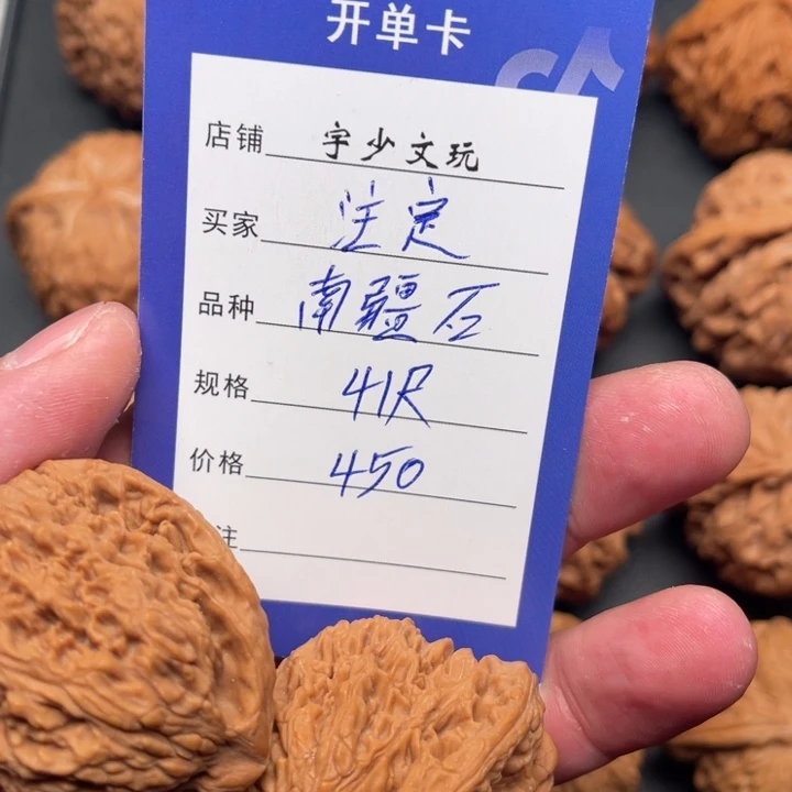 文玩核桃把件命**定南疆石