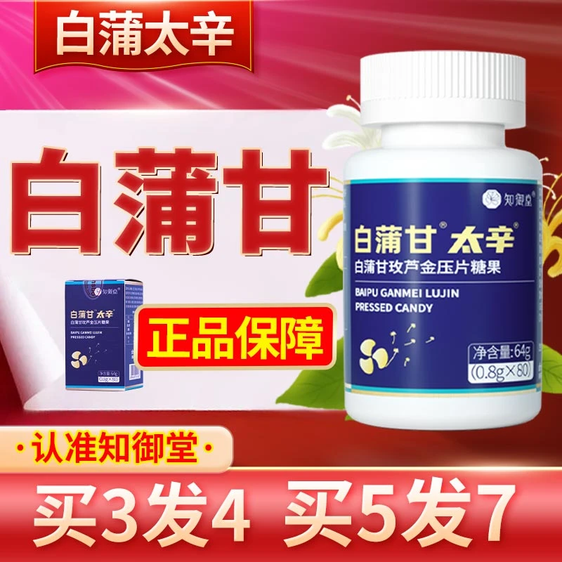 知御堂 白蒲甘太辛片膳食食品 白浦甘