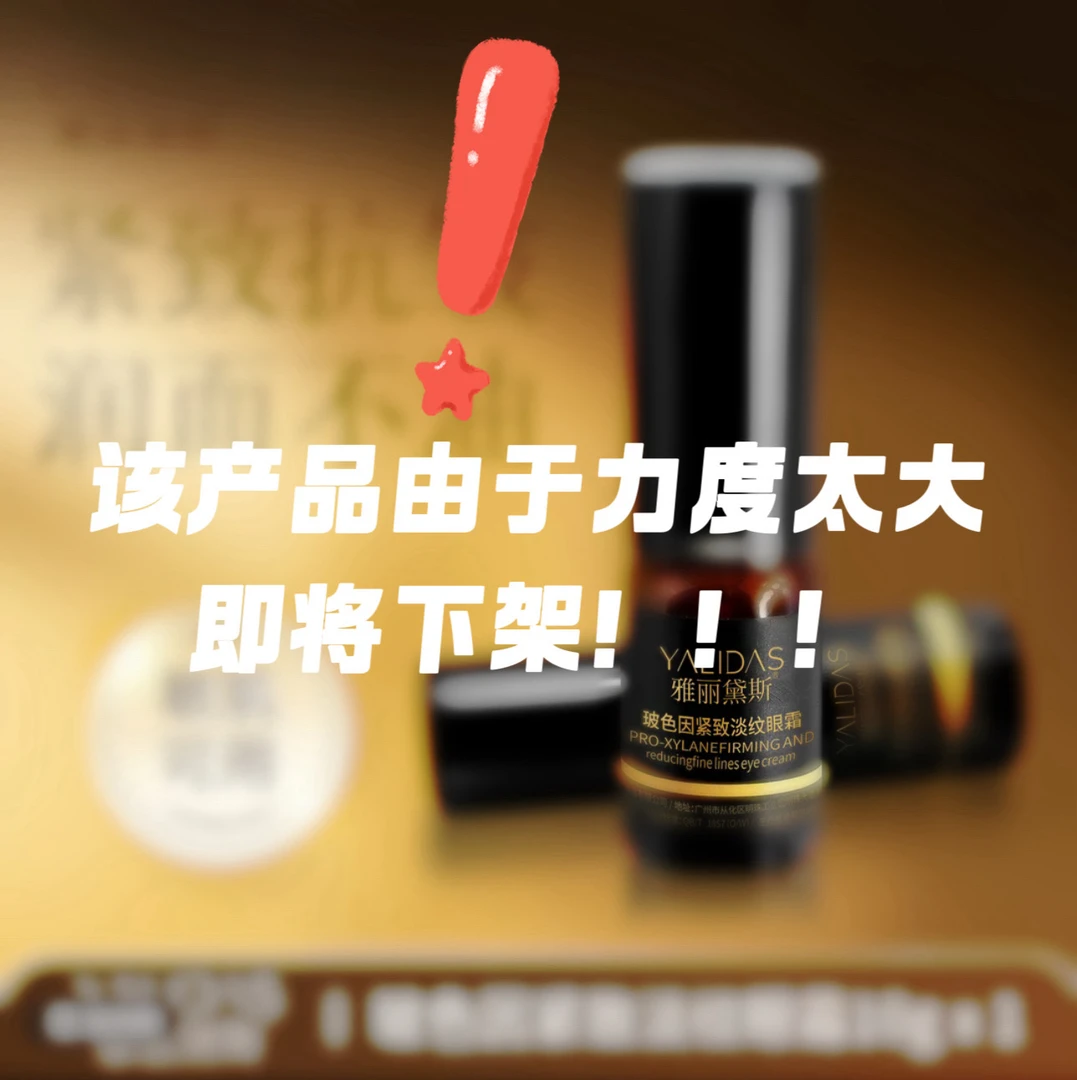 雅丽黛斯玻色因紧致淡纹眼霜