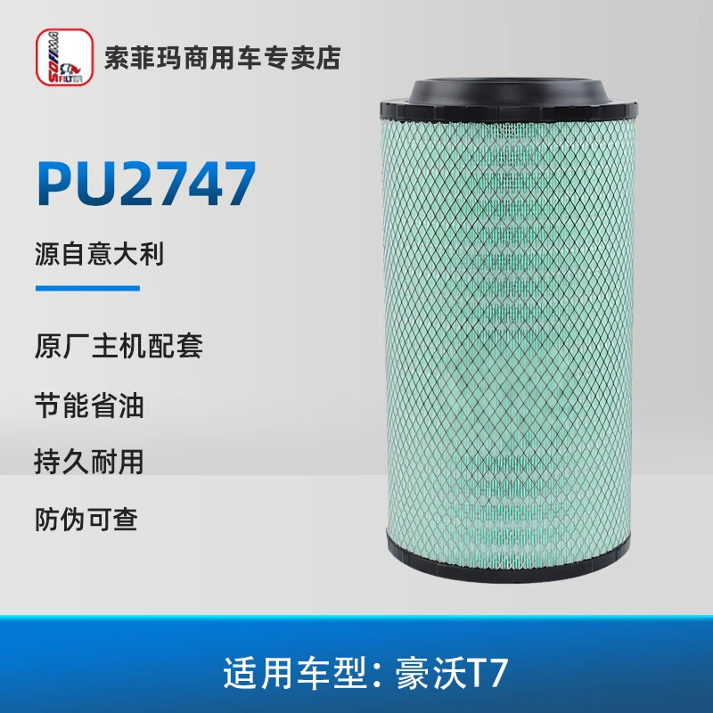 K 2747 空气滤芯适配于新重汽汕德卡C7H滤清器豪沃T5G浩瀚N7G空滤