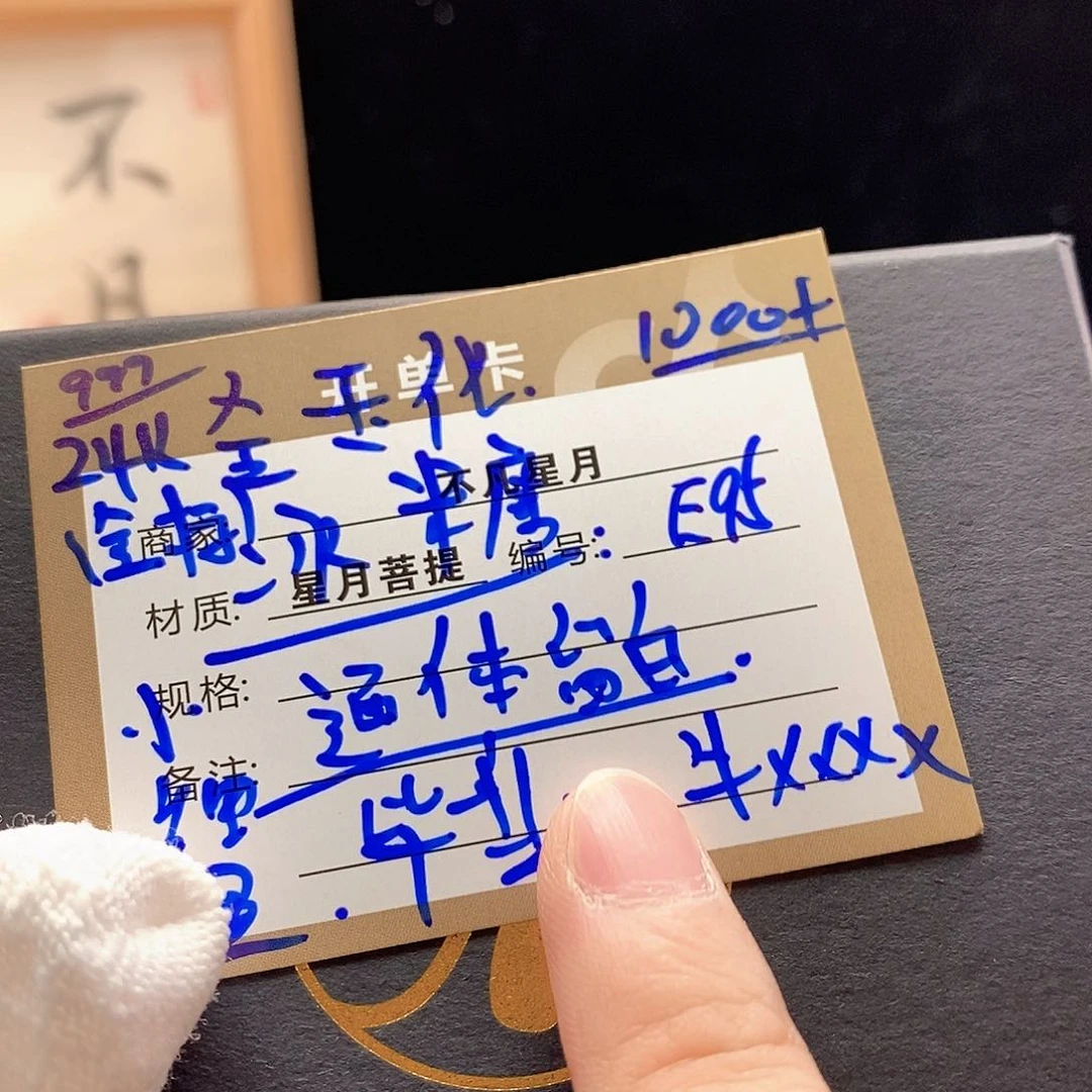 手串星月菩提11112222e95