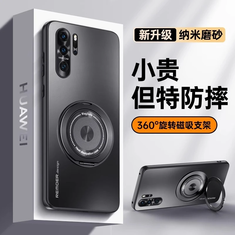 适用华为P30手机壳新款华为P30Pro磨砂磁吸散热旋转支架防摔硬壳