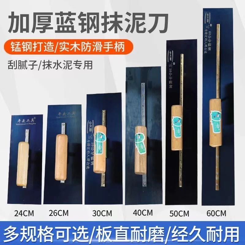 油漆蓝钢抹子环氧地坪刮刀批灰刀抹泥板瓦工刮腻子批墙抹灰刀刮墙