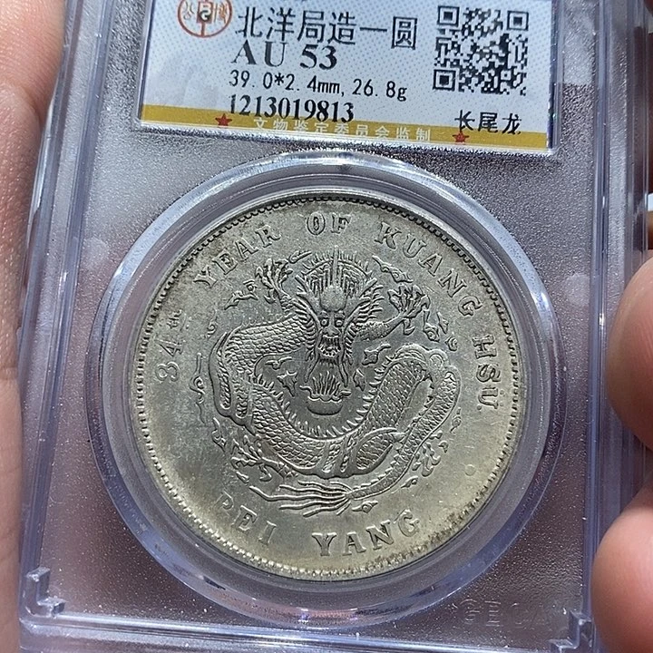银武*威包真包老北洋通货9813