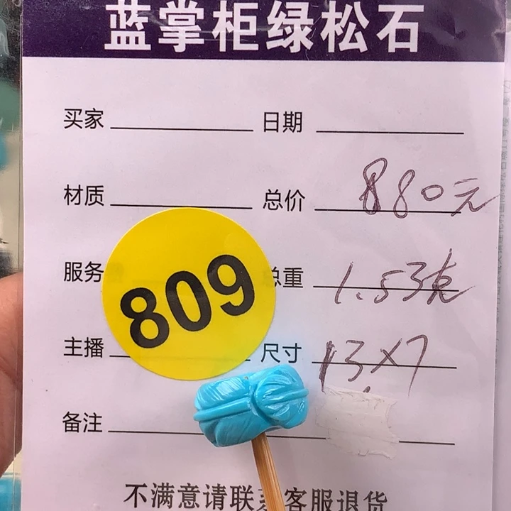 未镶嵌绿松石珠宝奇石
