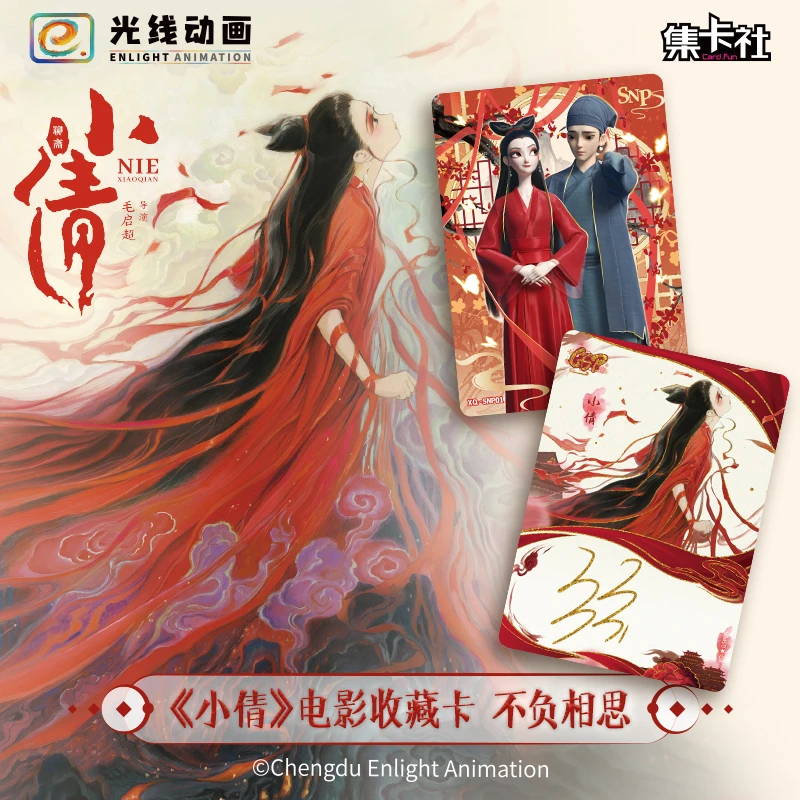 card.fun/集卡社小倩 电影收藏卡-不负相思 潮玩卡牌盲盒