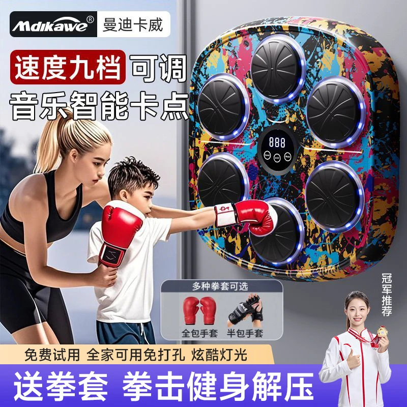 【儿童礼物】智能音乐拳击靶家用专注力反应训练儿童玩具解压健身靶
