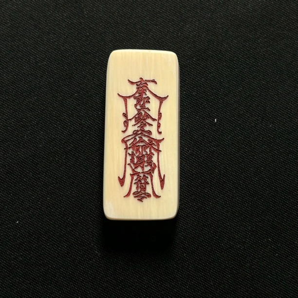 H41994 护身符 只做天然猛犸牙