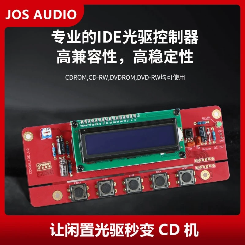 光驱改cd播放器 DIY电脑IDE光驱转盘配件套件 DVDrom光驱控制器板
