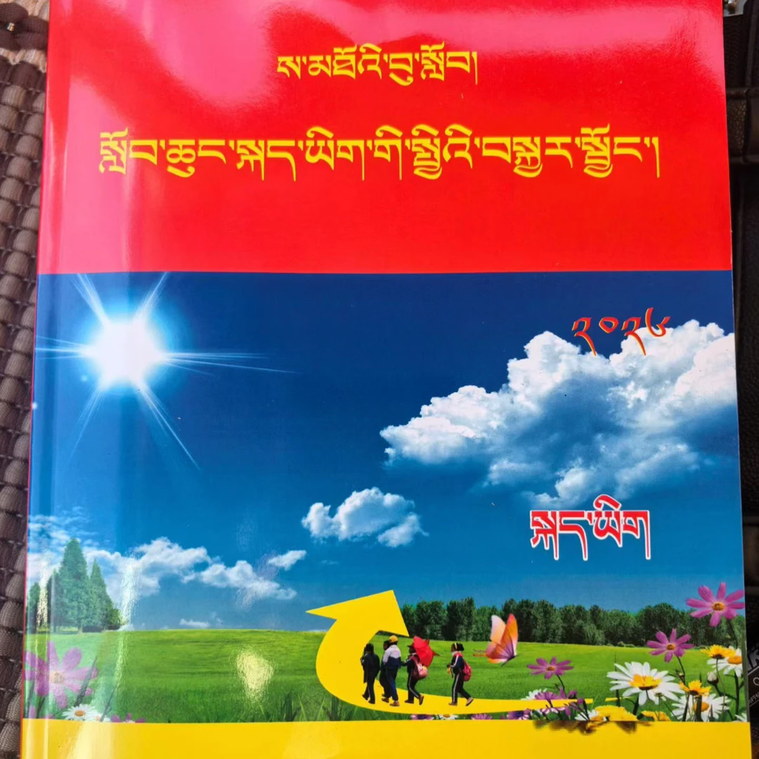 藏文小升初总复习高原学子藏语文数学综合练习册