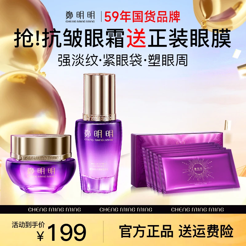 【鄭明明抗皱眼霜】明星王琳雪姨同款，分时护理淡纹抗皱眼部套组