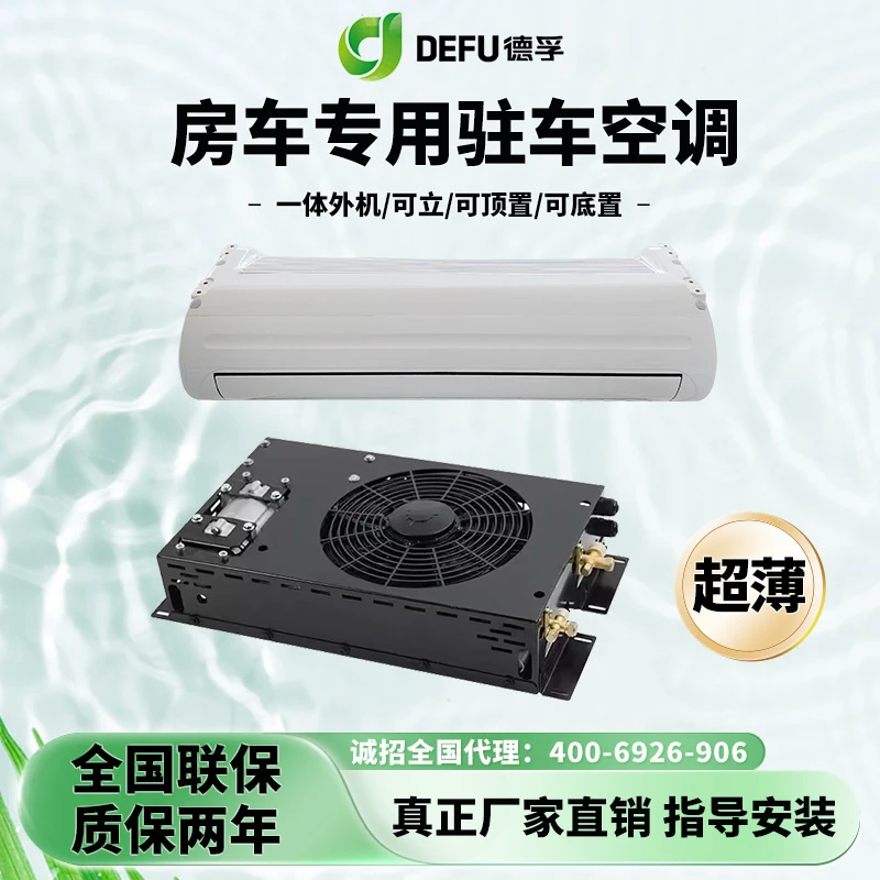 12v48v房车静音驻车空调依维柯大通v80v90制冷改装床车载电动制冷