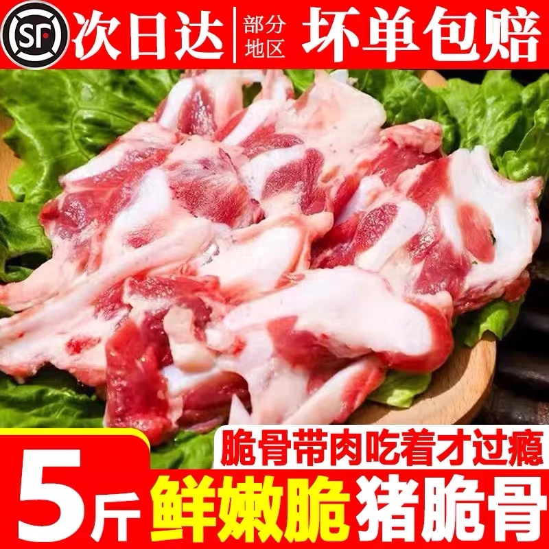 【顺风包邮】5斤猪脆骨猪软骨丝猪喉骨涮肉烧烤火锅食材