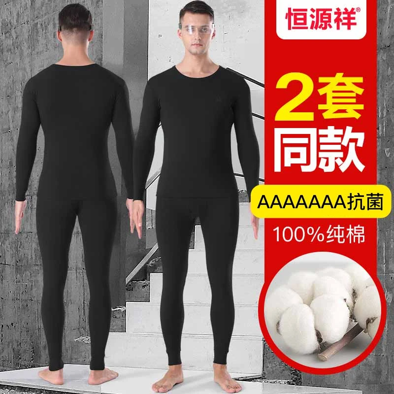 恒源祥男士秋衣秋裤套装保暖内衣男纯棉圆领秋冬季纯色打底棉毛衫