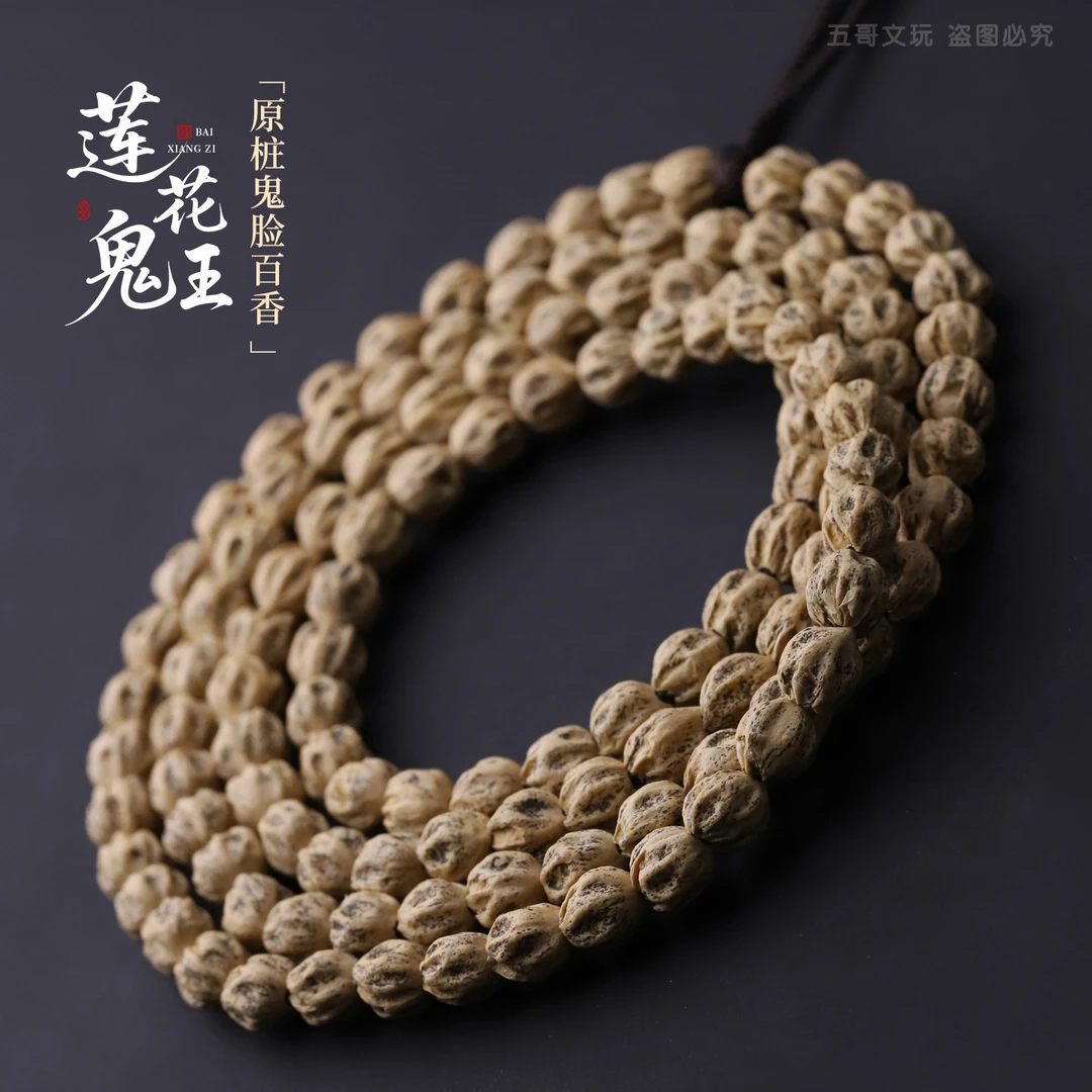 S1211-3 【莲花鬼王】定制热振深坑鬼脸百香籽108长串（送工具）