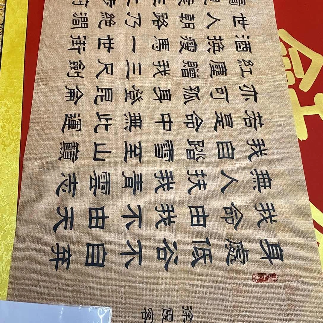 书法隶书福利宣纸青云志张老师