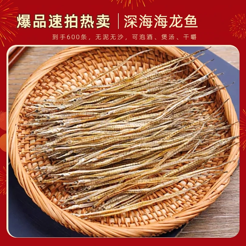 【海中的龙鱼】量大 晾晒深海小海龙魚乾10-15cm包邮约600多条20tt