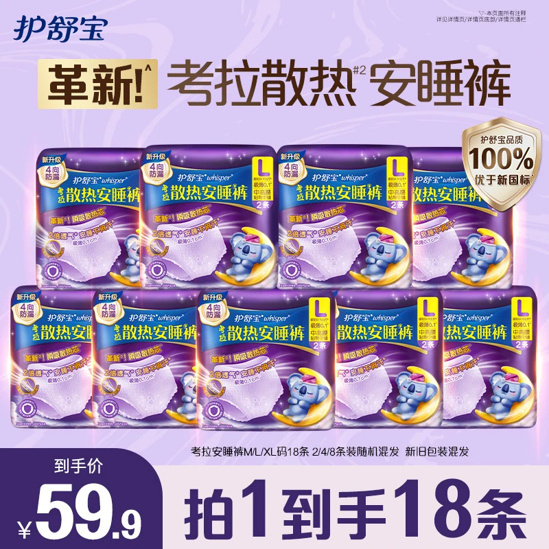 护舒宝散热裤安睡裤安心裤防漏夜用裤型卫生巾姨妈巾18条囤货装TZ
