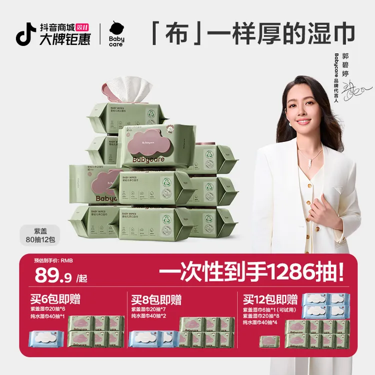 Babycare紫盖婴幼儿湿巾80抽手口专用新生儿童湿纸巾大包实惠装sc