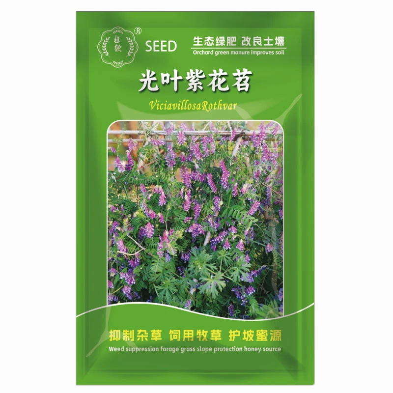 绿肥种子光叶紫花苕种籽长柔毛野豌豆箭舌豌豆果园养蜂蜜源毛苕子