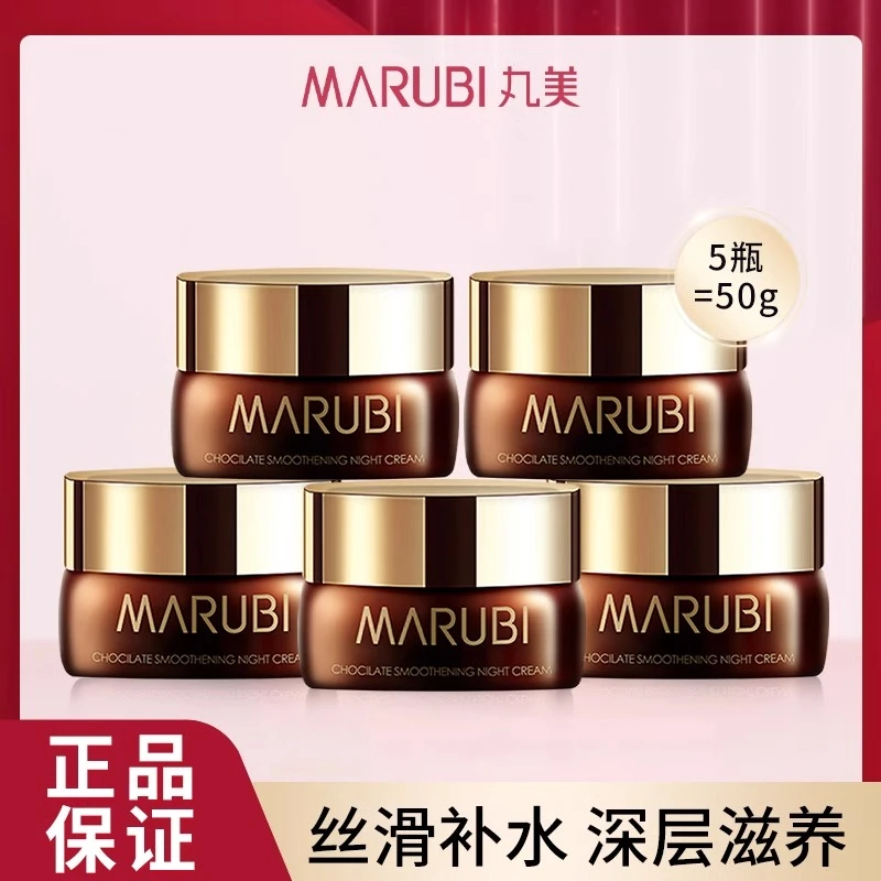 【直播专享】【到手共50g】丸美巧克力丝滑晚霜试用装面霜小样保湿补