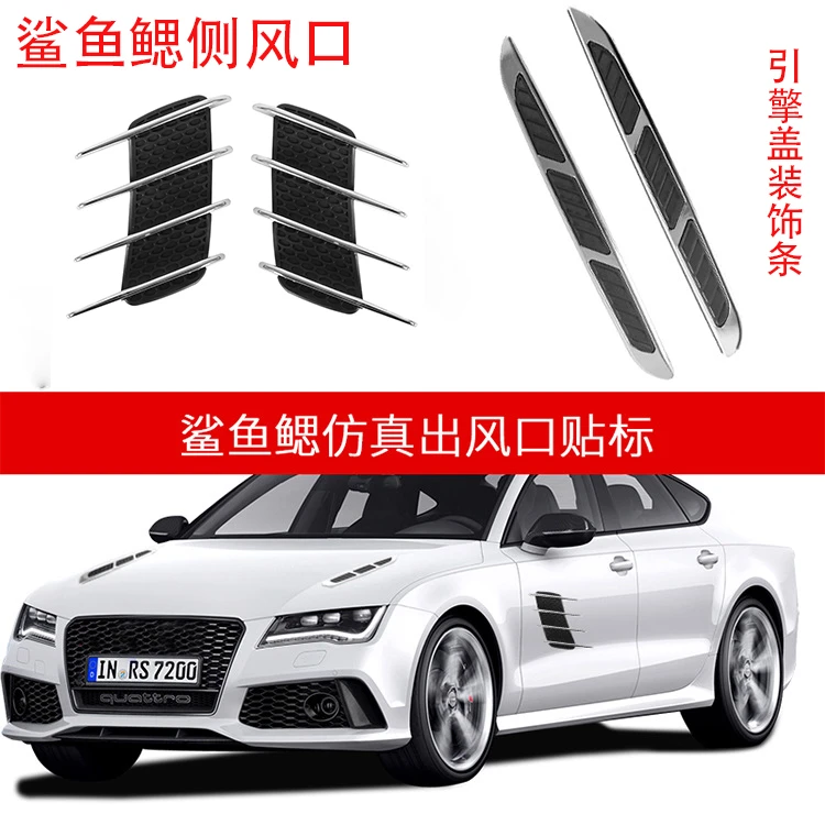 汽车装饰贴汽车仿真出风口贴引擎盖装饰条车用改装鲨鱼鳃侧风口