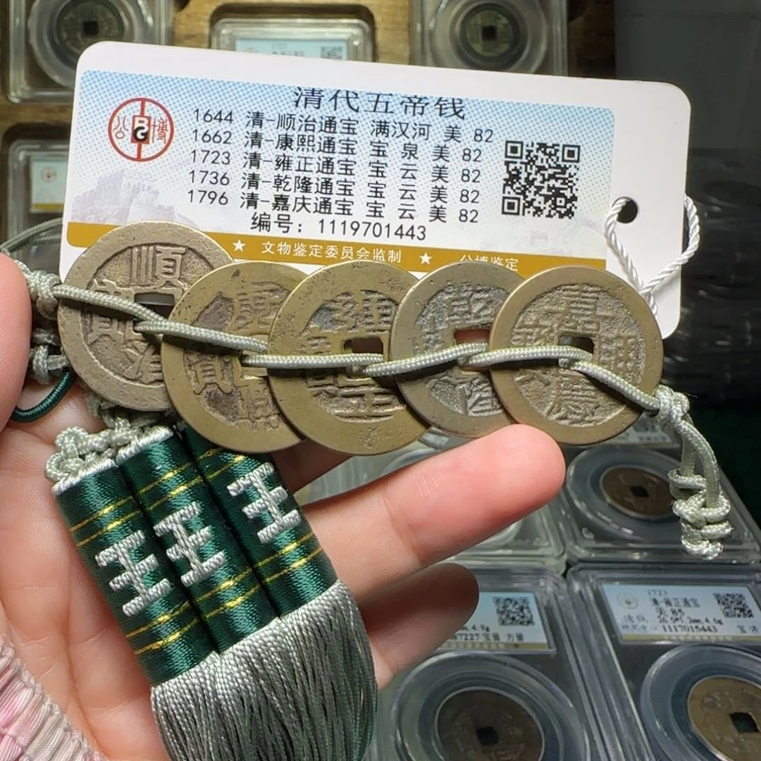 铜FY五帝钱挂件82分1443