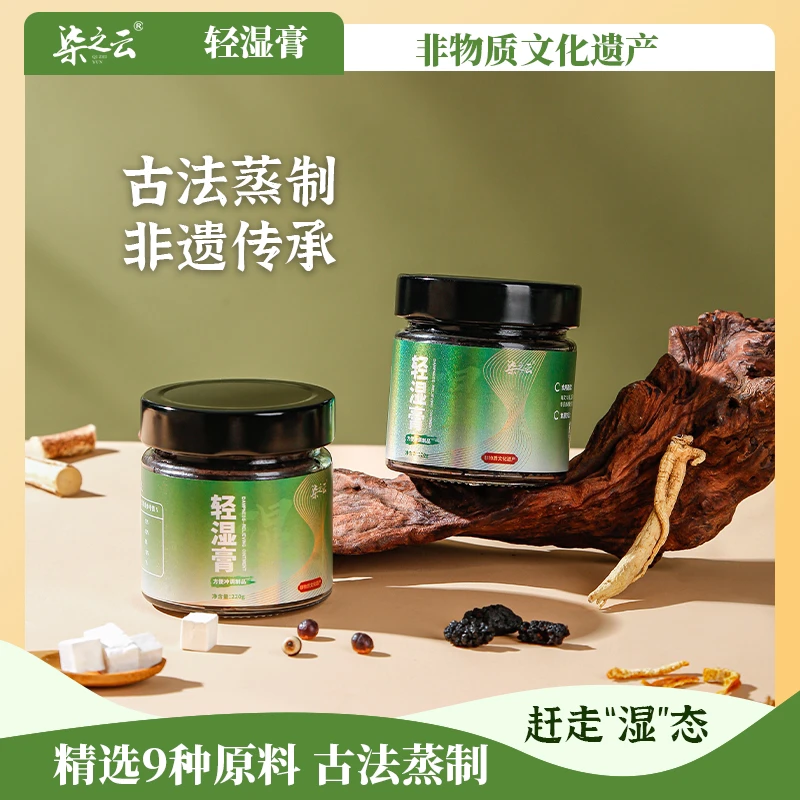 【柒之云】非遗工艺 古法熬制 精选茯苓五指毛桃 茯湿膏 A