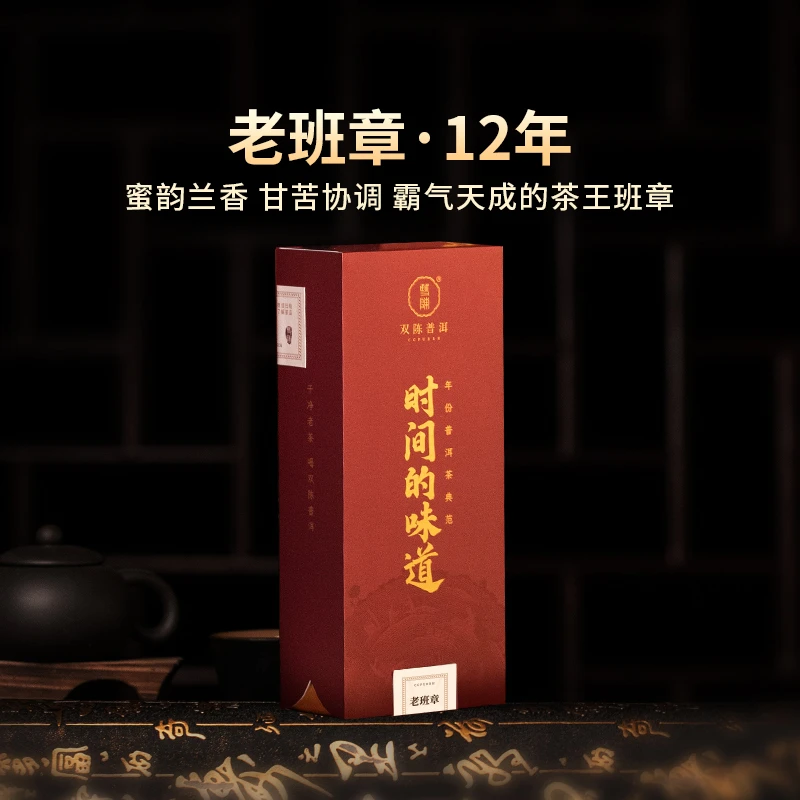 守艺 · 老班章·12年 10克*2泡/盒 普洱生茶