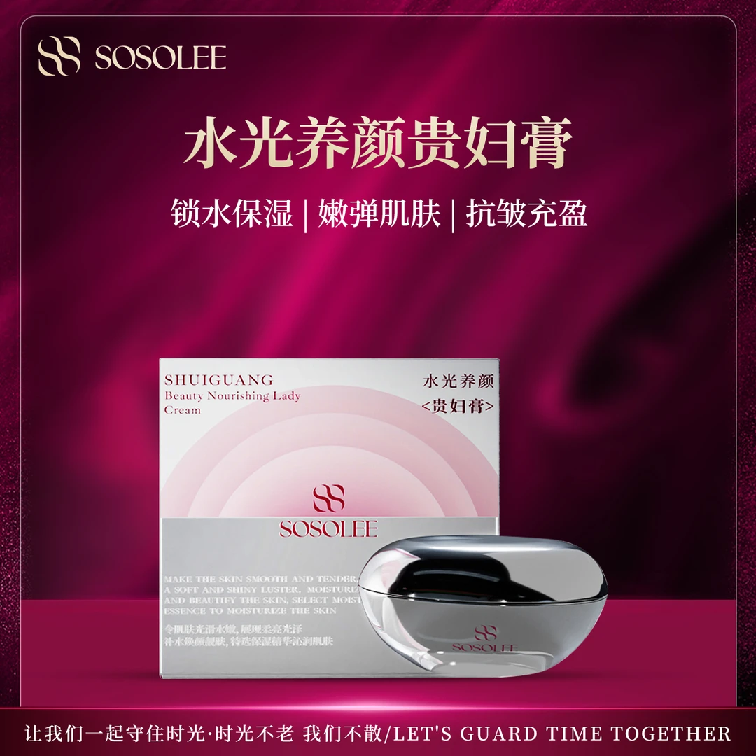 【专柜正品】SOSOLEE水光养颜贵妇膏