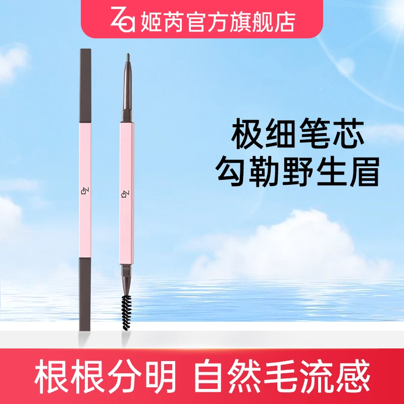 【达人专属】Za姬芮细芯晴彩双头眉笔不晕染不脱妆纤长细头