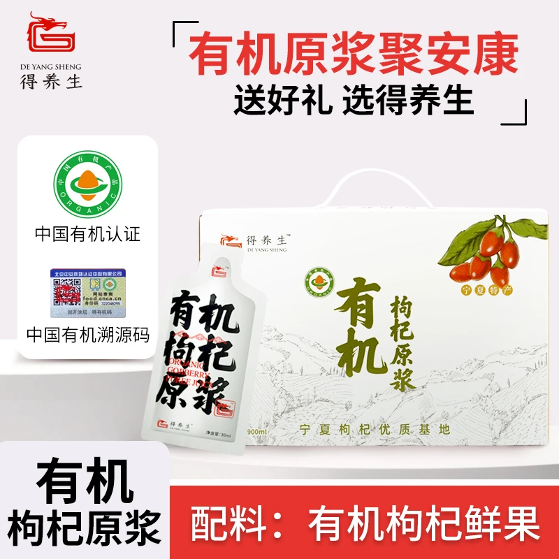 得养生枸杞原浆900ml礼盒装头茬有机鲜榨枸杞汁原液开袋即食