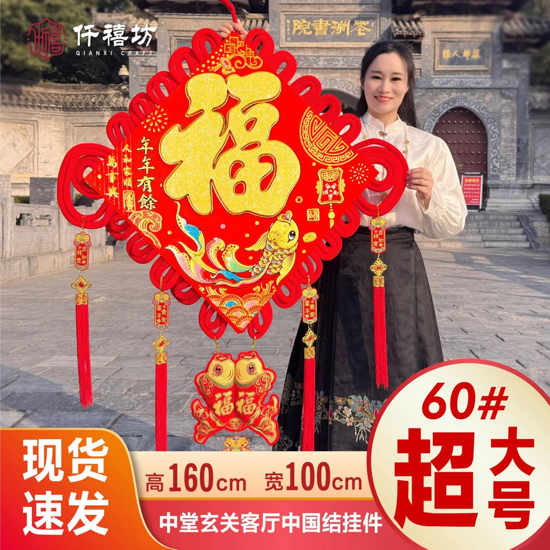 新款60#超大号福字中国结挂件春节喜庆节日装饰乔迁客厅中堂挂件