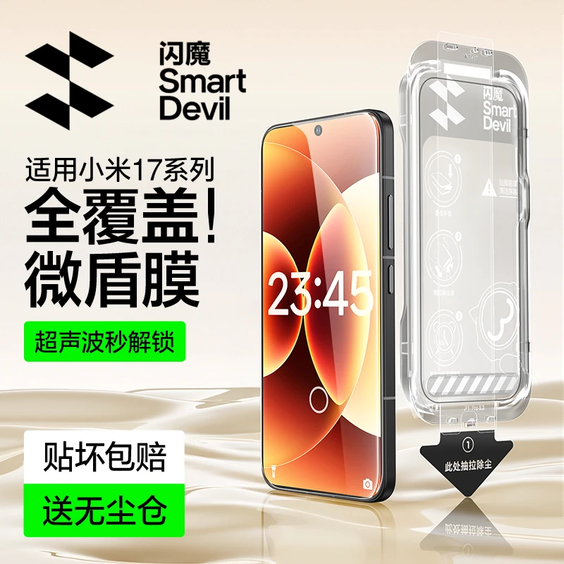闪魔适用小米17ultra/17promax钢化膜一加Ace6T手机膜oppofindx9