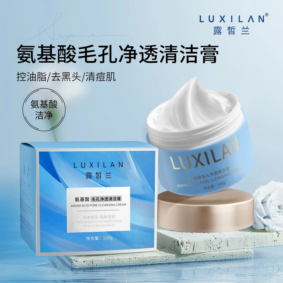 新疆包邮露皙兰氨基酸毛孔净透清洁膏男女通用买一送一