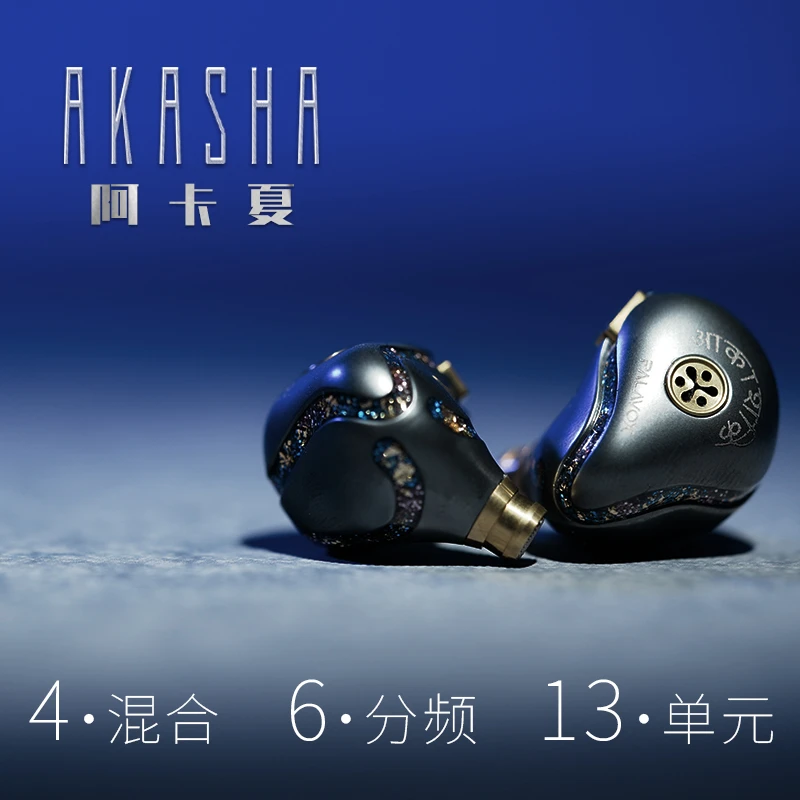 Palavox帕拉维斯耳机Akasha阿卡夏有线hifi圈铁静电骨传导超旗舰