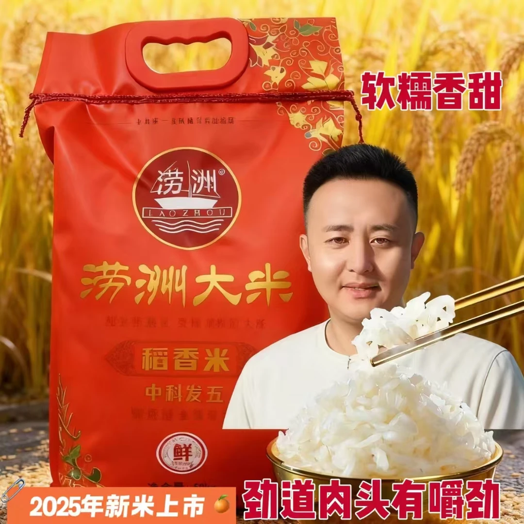 [胖小子专属]2025新米上市涝州大米5kg[现磨现发]