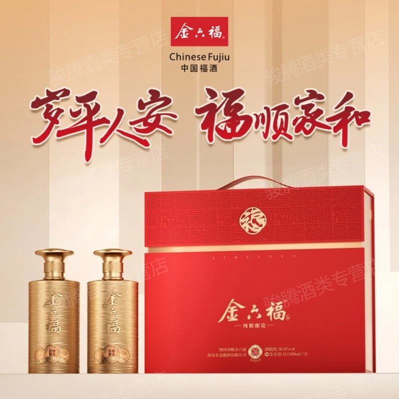 金六福高档双支礼盒纯粮食白酒送礼【一箱6瓶】50.8度500ml*2瓶*3盒