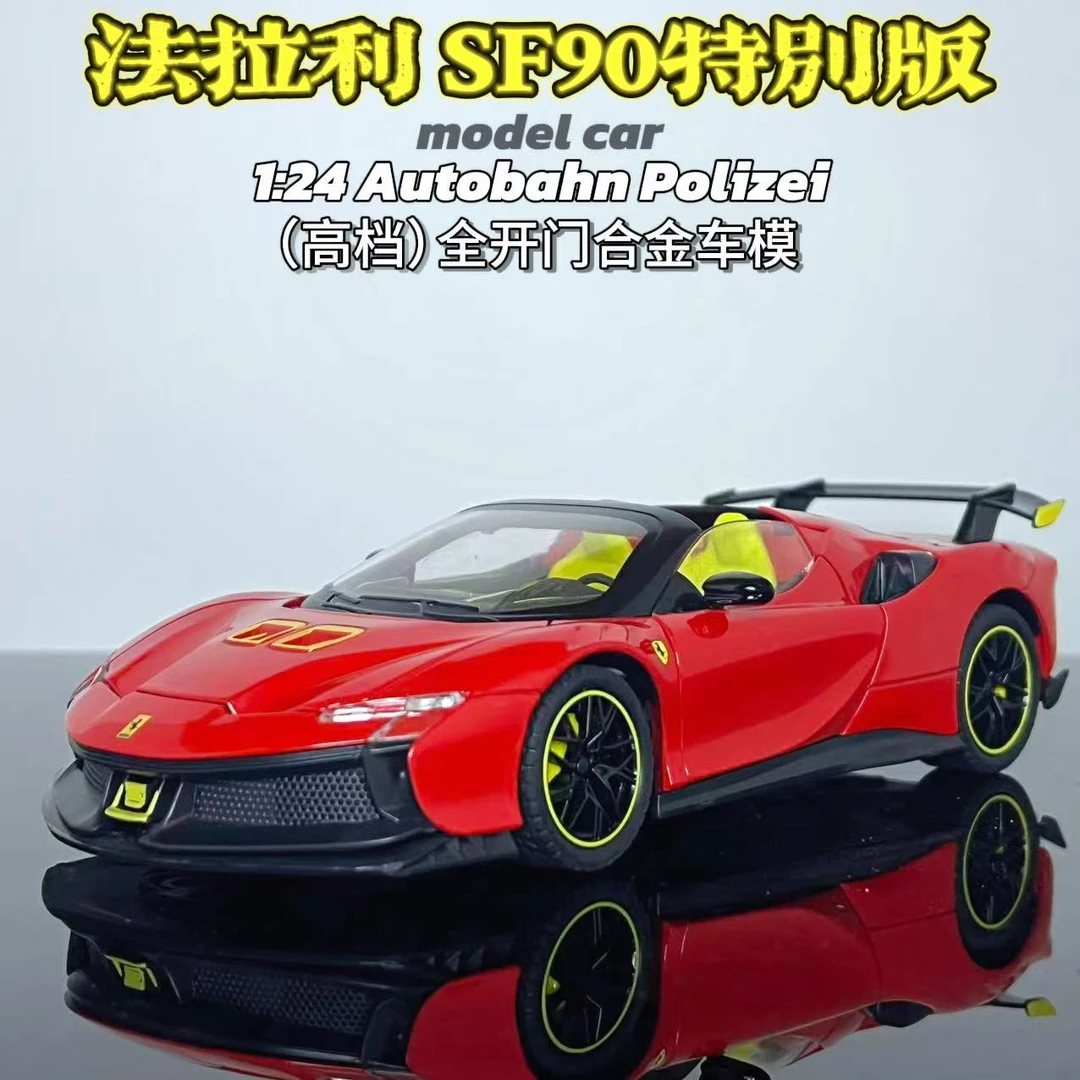 法拉利SF90XX特别版合金车模仿真汽车模型收藏摆件儿童玩具车礼物