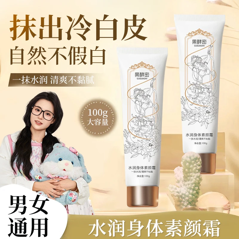 【小鱼海棠专属】烟酰胺身体素颜霜遮瑕持久防水防汗不假白水润保湿