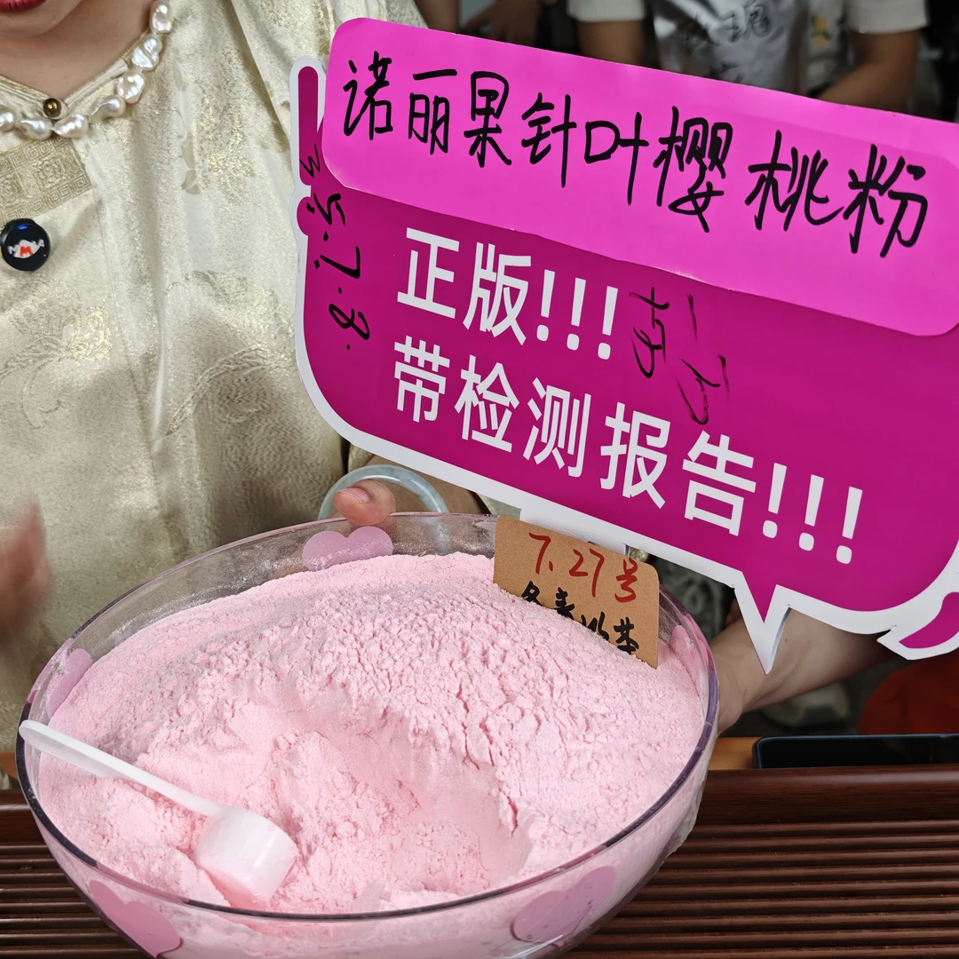 诺丽果针叶樱桃粉 正版带检测报告 冬青收茶